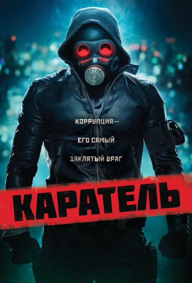 Фильм Каратель (2018) смотреть онлайн в хорошем качестве